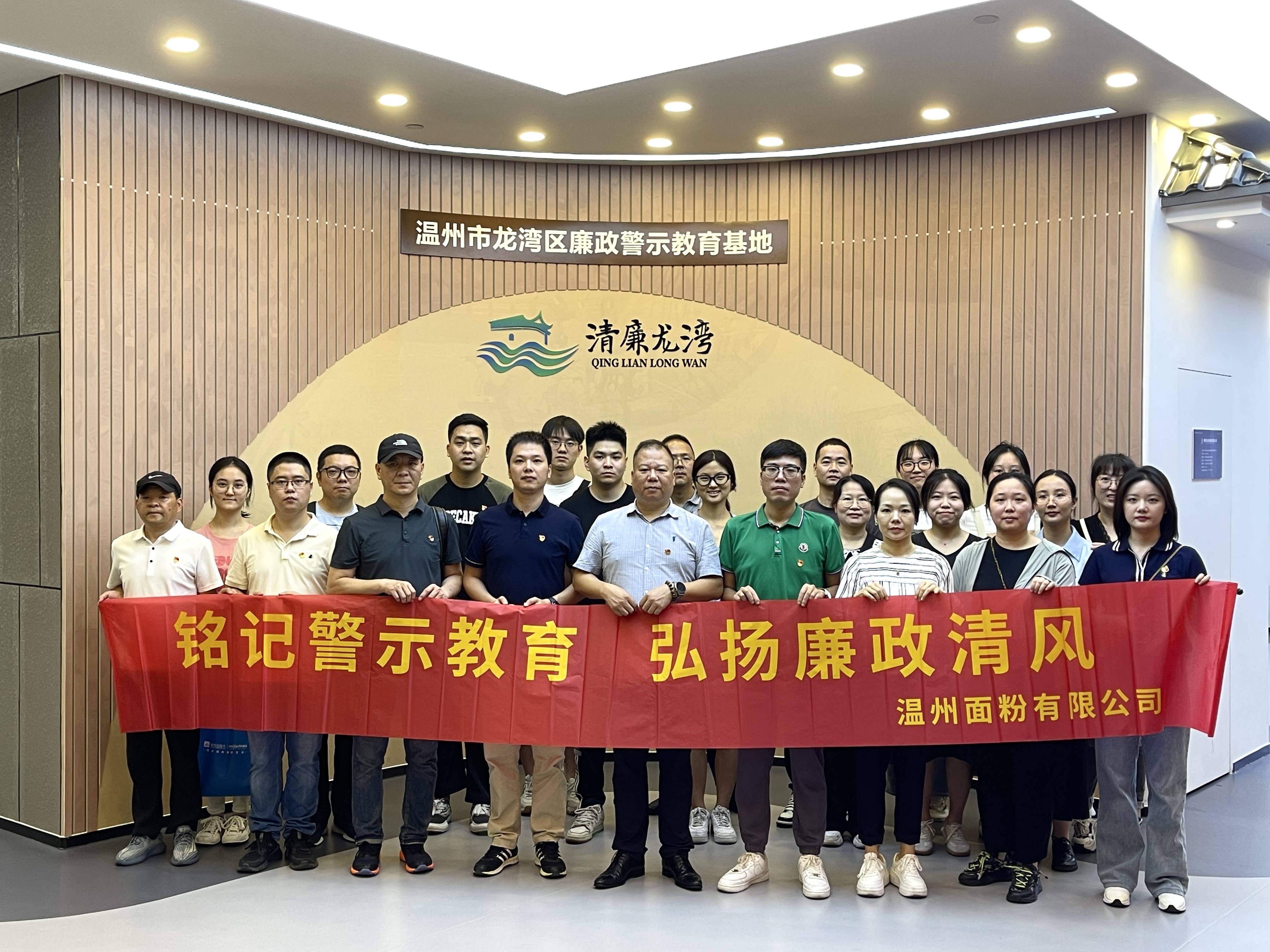 銘記警示教育，弘揚(yáng)廉政清風(fēng)丨面粉公司開展廉政警示教育基地參觀活動(dòng)